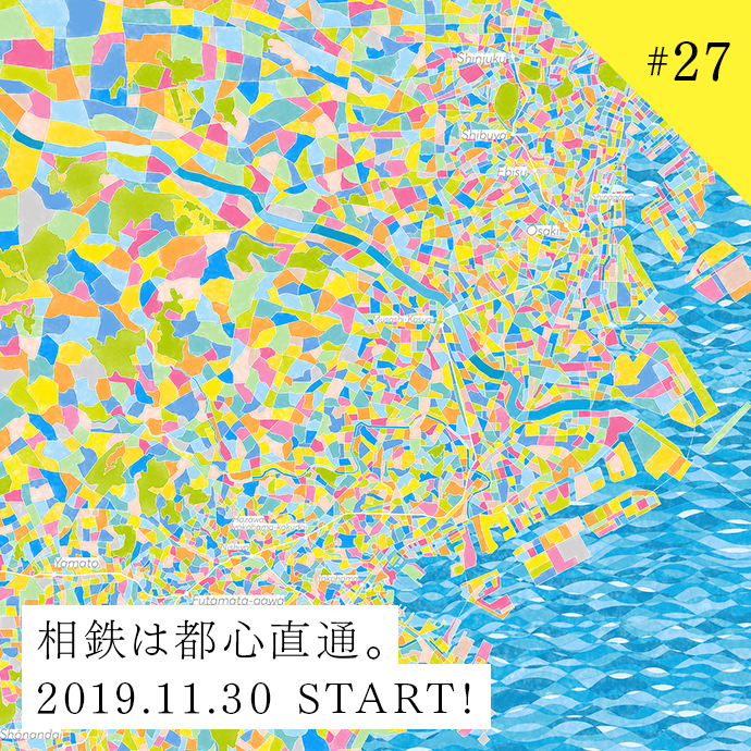 相鉄は都心直通。2019.11.30 START！